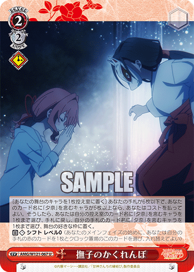 WS】甘神さんちの縁結び 8電源 構築デッキレシピ : 豚小屋ヴァイス