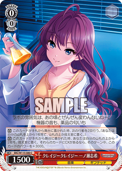 ヴァイスシュヴァルツ ドルチェ・プエラ 一ノ瀬志希 SP サイン