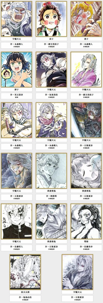 テレビアニメ「鬼滅の刃」遊郭編 複製ミニ色紙 WEBSHOPくじ : 鬼滅の刃