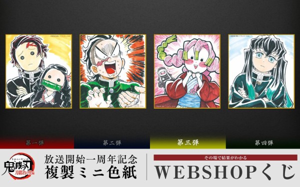 テレビアニメ「鬼滅の刃」刀鍛冶の里編 放送開始一周年記念「複製ミニ