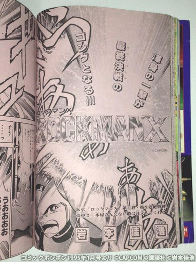 有賀ヒトシ先生激筆！祝『ロックマン誕生伝説』発表20周年！！ : CAP