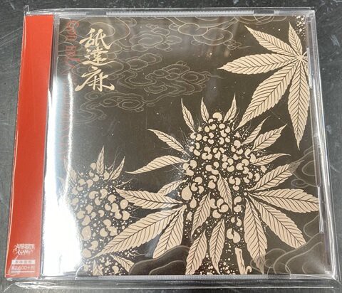 中古HIP HOP/CD】舐達麻の廃盤CDが各種入荷いたしました！ : CD