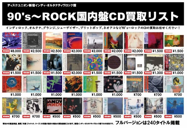 新宿オルタナ館CD買取リスト : ディスクユニオン新宿インディ