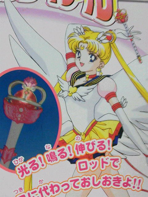 美少女戦士セーラームーンセーラースターズ エターナルティアル