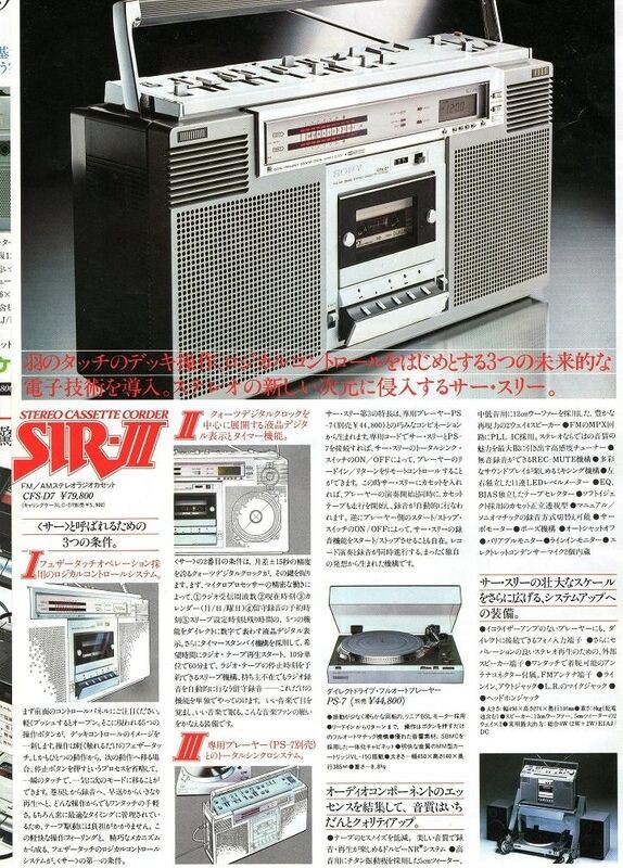 ソニーのラジカセ ◇サースリー（SIR-Ⅲ） SONY CFS-D7◇ : 純喫茶