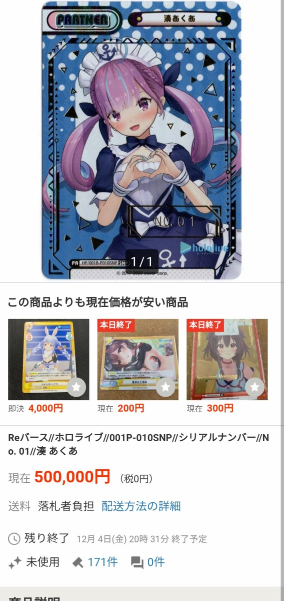 Reバース ホロライブ とまらないホロライブ 湊あくあ SNR 19 Amazon.co