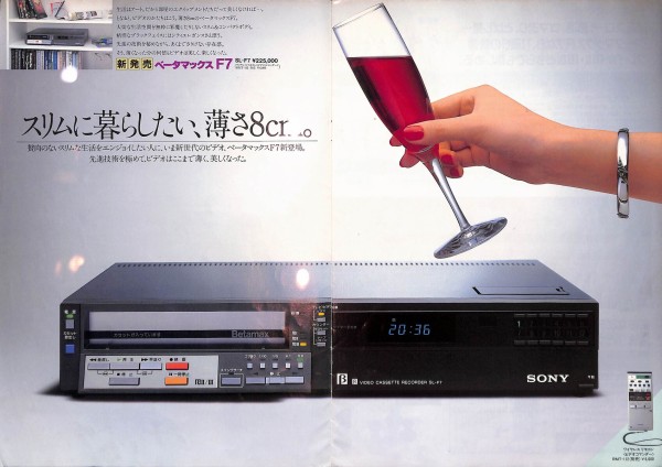 1982/昭和57/SONY/SL-F11/SL-F7/8cmビデオ/ベータマックス/ビデオ