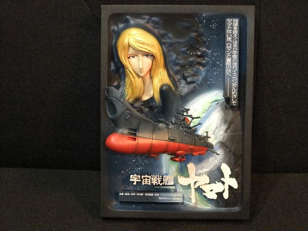 リアルアートワークス 立体ポスターアート「宇宙戦艦ヤマト