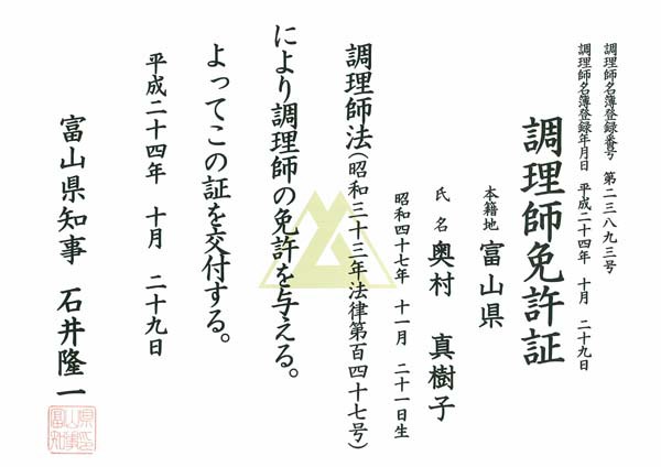 調理師免許 : わかくさ作業所の爛々ラ～ンチ！