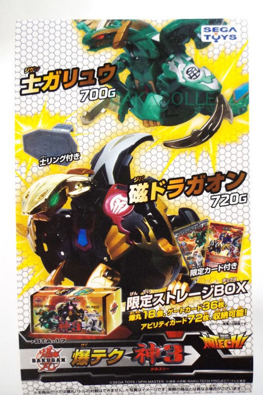 磁ドラガオン 黒神 ver. JIBA DRAGAON KUROKAMI ver. 闇属性 爆テク