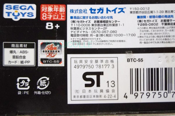 閃シュルト改 BLAN SHOULT KAI 光属性 爆TECH ブースターパック : 爆丸