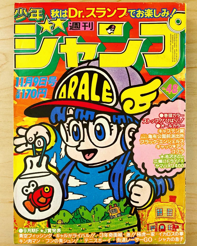 Shonen Jump from 1981 with Dr Slump on the cover! #shonenj… | Flickr