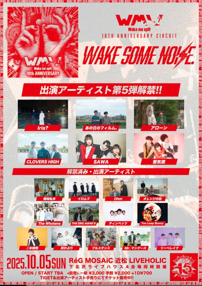 Wake me up!!! 10th ANNIVERSARY CIRCUIT WAKE SOME NOISE. | 下北沢