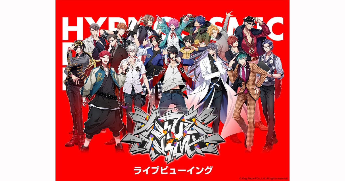 ヒプノシスマイク -Division Rap Battle- 10th LIVE ≪LIVE ANIMA
