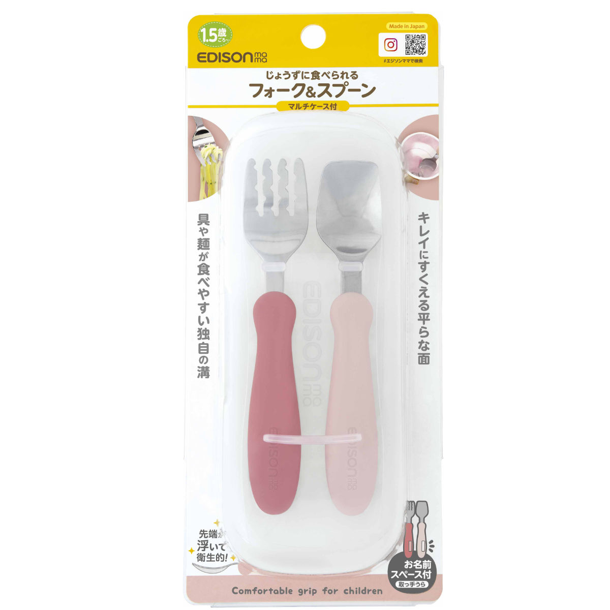 フォーク&スプーン ケース付き 14cm EDISONmama エジソンママ