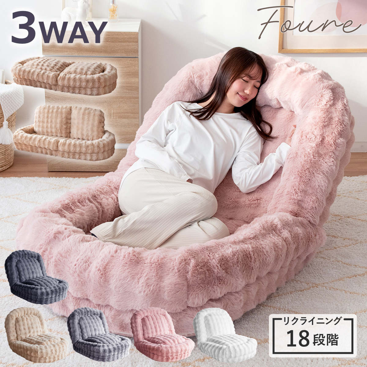 座椅子 1人用 大判サイズ 3way リクライニング18段階 ふわとろソファ