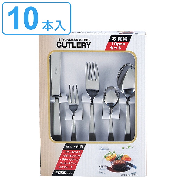 カトラリーセット 10本セット ルパ ナイフ スプーン フォーク