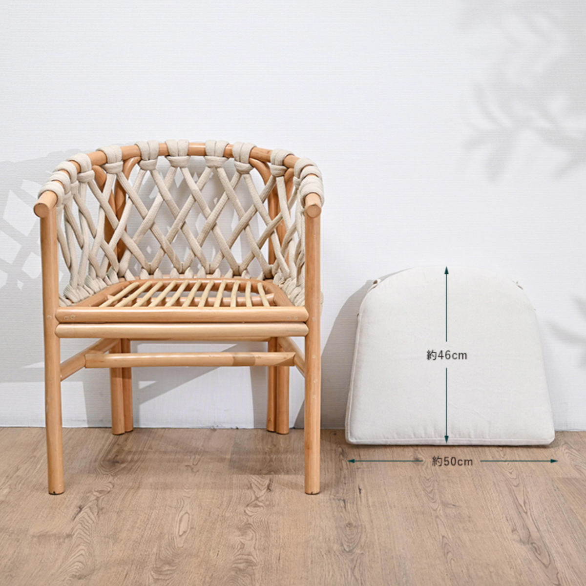 ロープチェア ラタン 座面高45cm クッション付 Breeze （ ラタンチェア