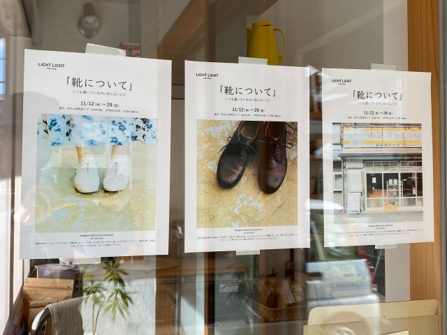 靴について | Living World