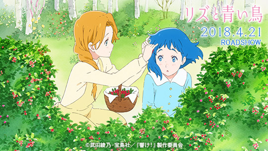 リズ／少女」役の声優に本田望結が決定しました！