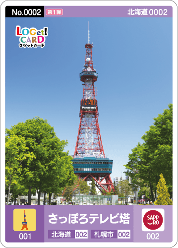 カード一覧 | ロゲットカード公式サイト | ニシムラ精密地形模型