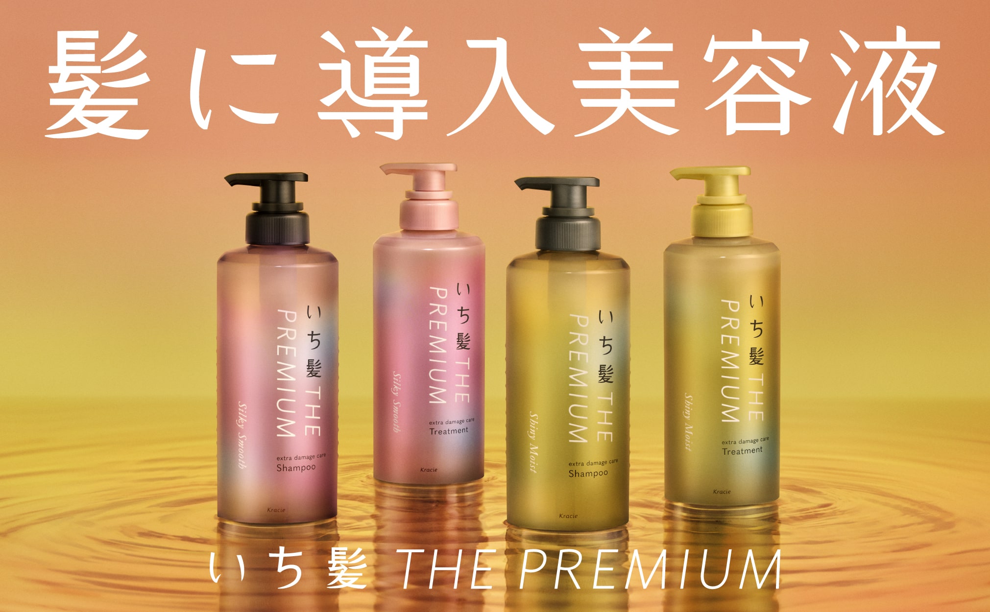 LOHACO - いち髪 THE PREMIUM エクストラダメージケア シャイニー