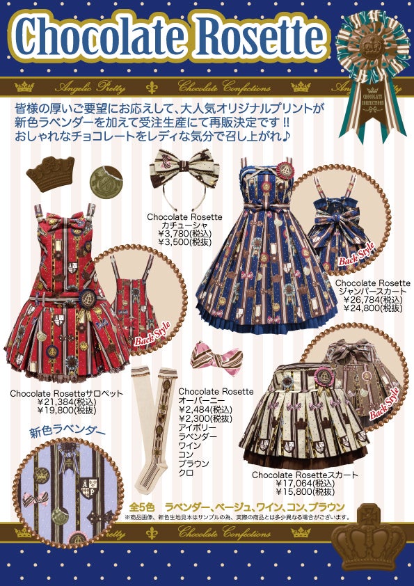 Chocolate Rosette Salopette (2016) by Angelic Pretty