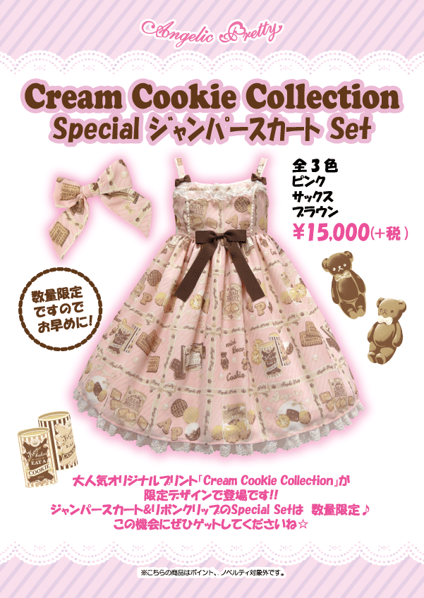 Cream Cookie Collection Special JSK Set by Angelic Pretty