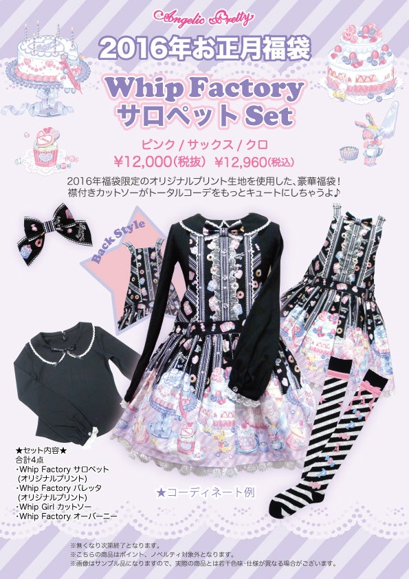 Whip Factory Salopette Set by Angelic Pretty
