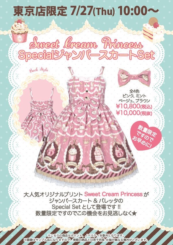 Sweet Cream Princess Special JSK Set by Angelic Pretty