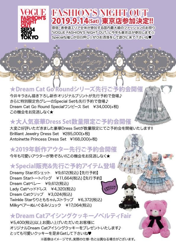 Dream Cat Go Round JSK (Vogue Fashion's Night Out Tokyo 2019) by