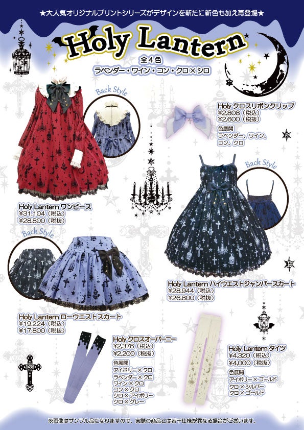 Holy Lantern OP (2015) by Angelic Pretty