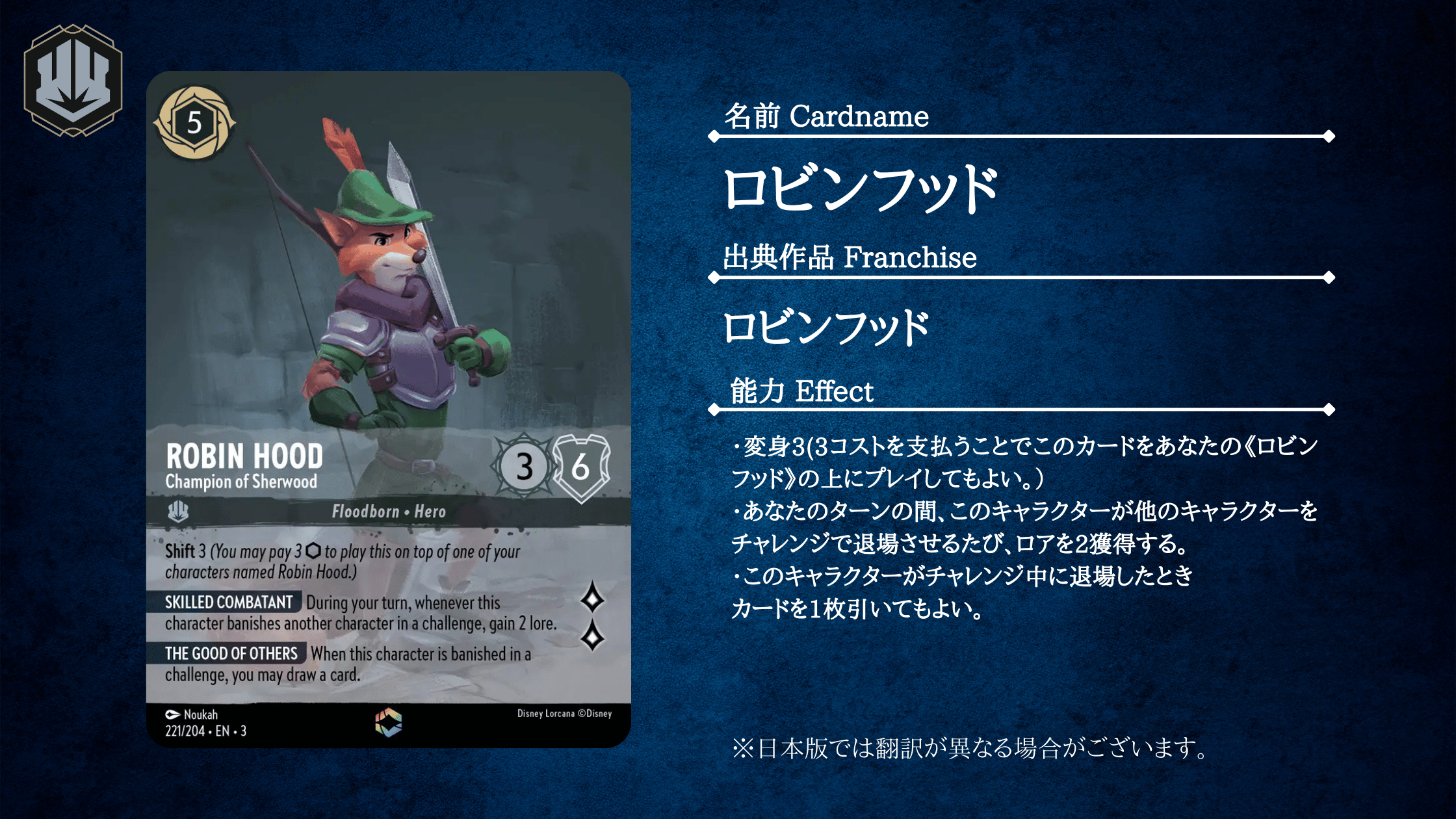 ロビンフッド ロルカナ レジェンダリー ロルカナロビンフッド