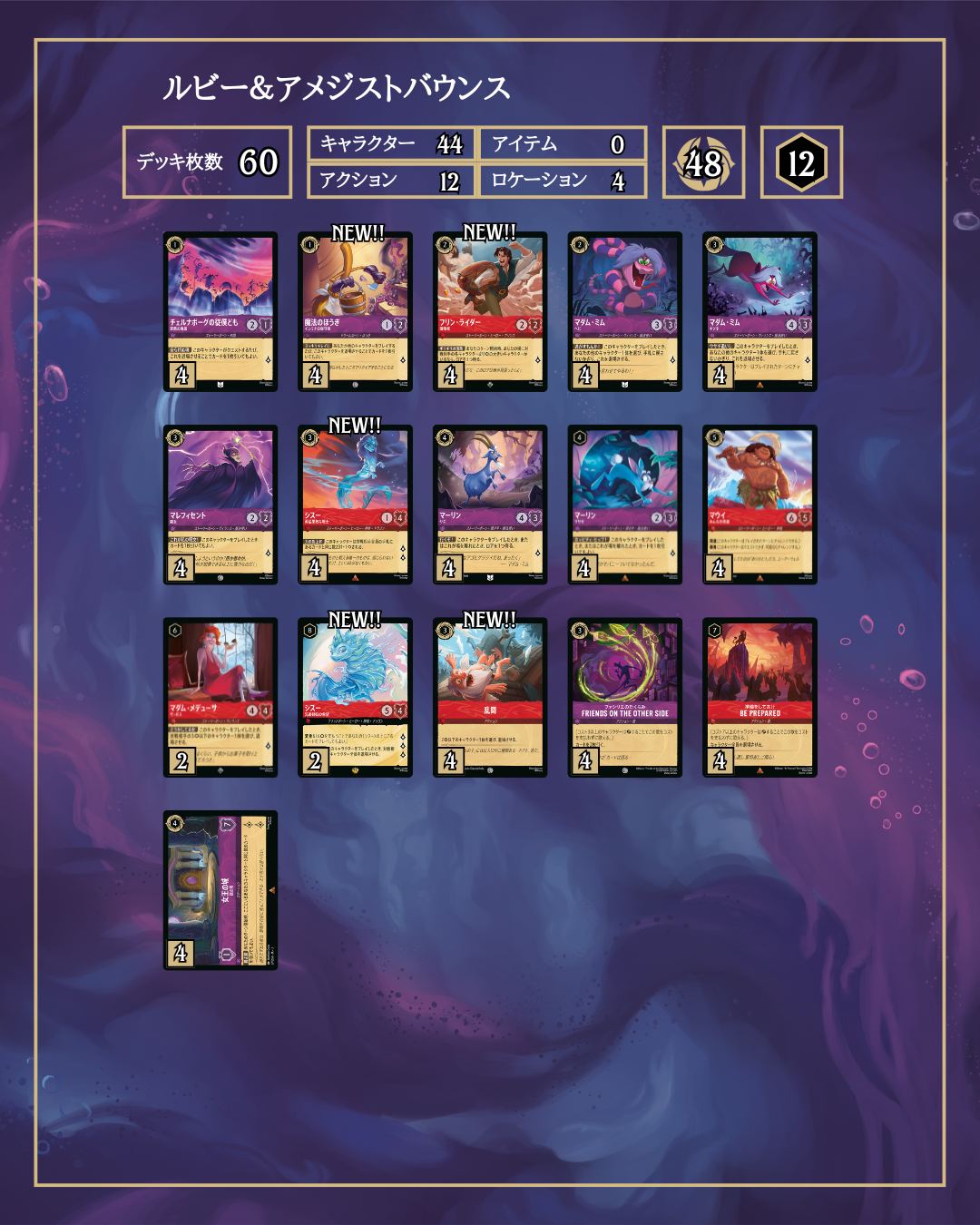 ロルカナ4弾環境デッキ紹介【ルビー＆アメジストバウンス】 | LORCANA