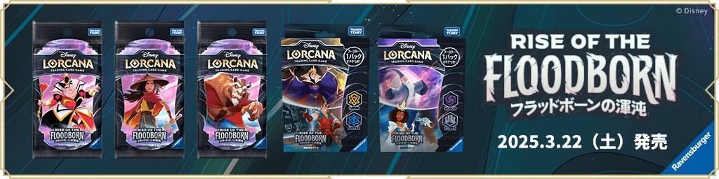 ディズニー・ロルカナ第二弾》高額買取の当たりカード