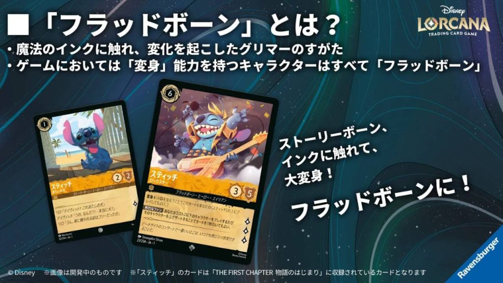 ディズニー・ロルカナ第2弾「フラッドボーンの渾沌」カード情報と新