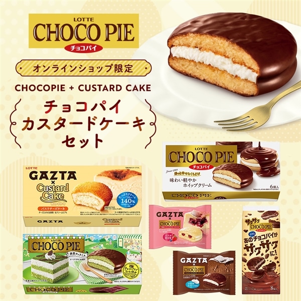 送料込】チョコパイカスタードセットの口コミ一覧 | リアルな口コミ