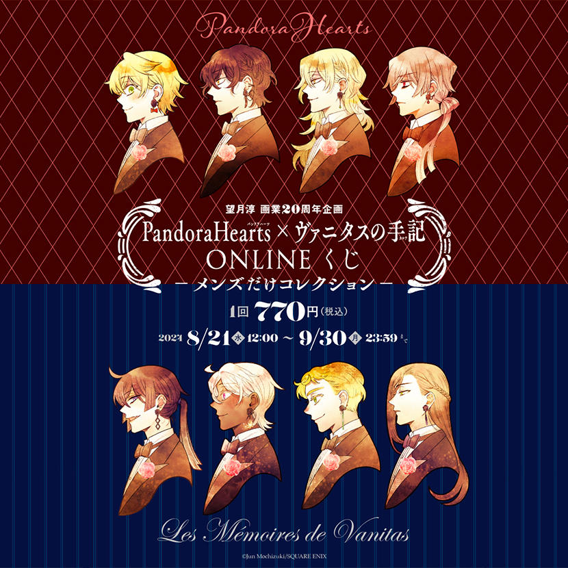 くじ詳細｜SQUARE ENIX