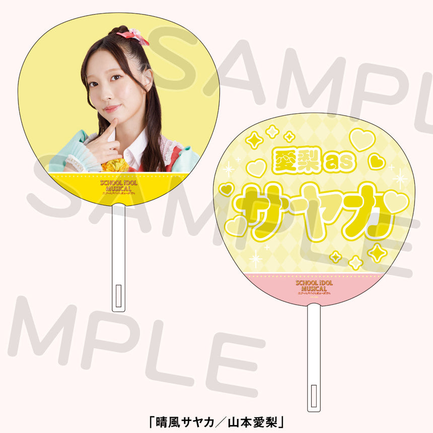 数量限定】ジャンボうちわ＜受付期間：～11/19＞ – ラブライブ！School