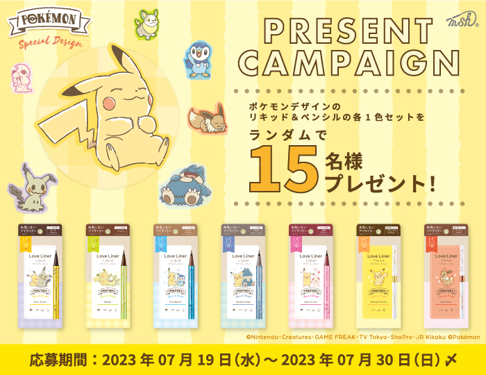ラブライナーポケモンデザイン 発売記念キャンペーン開催 | Love Liner
