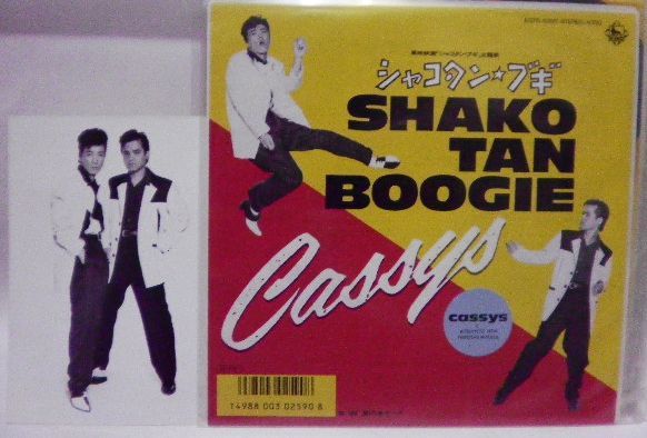 CASSYS シャコタンブギ シングルレコード - えるえるレコード