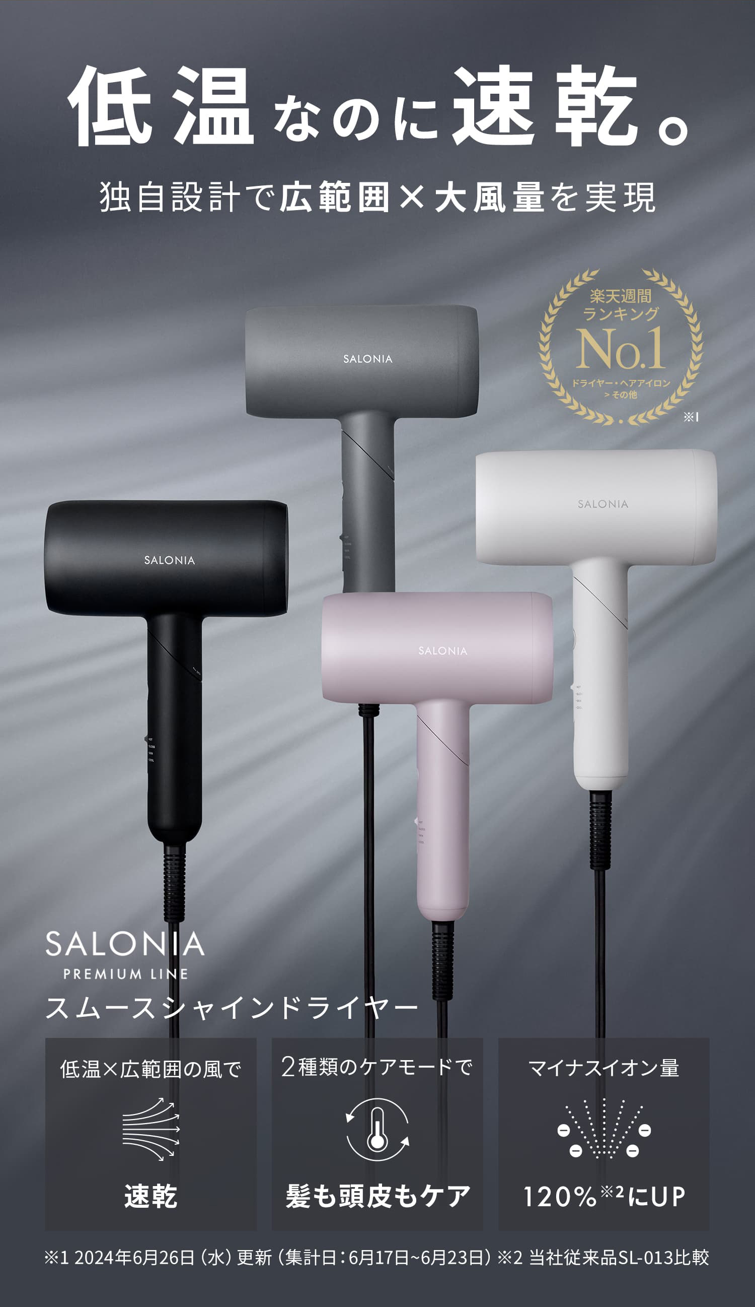 送料無料】SALONIA(サロニア) スムースシャインドライヤー ◇