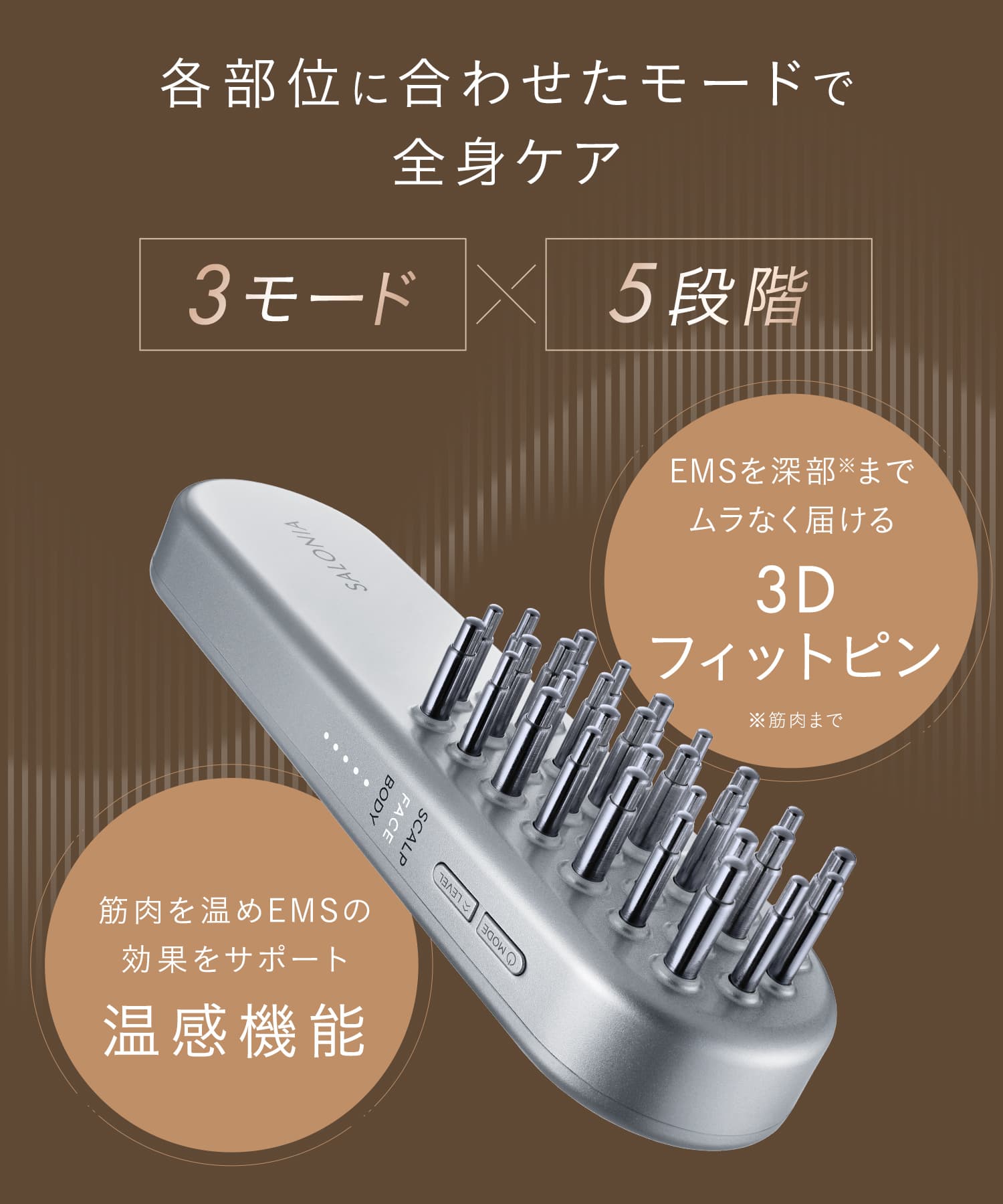 SALONIA EMSリフトブラシ | サロニア(SALONIA)公式通販サイト