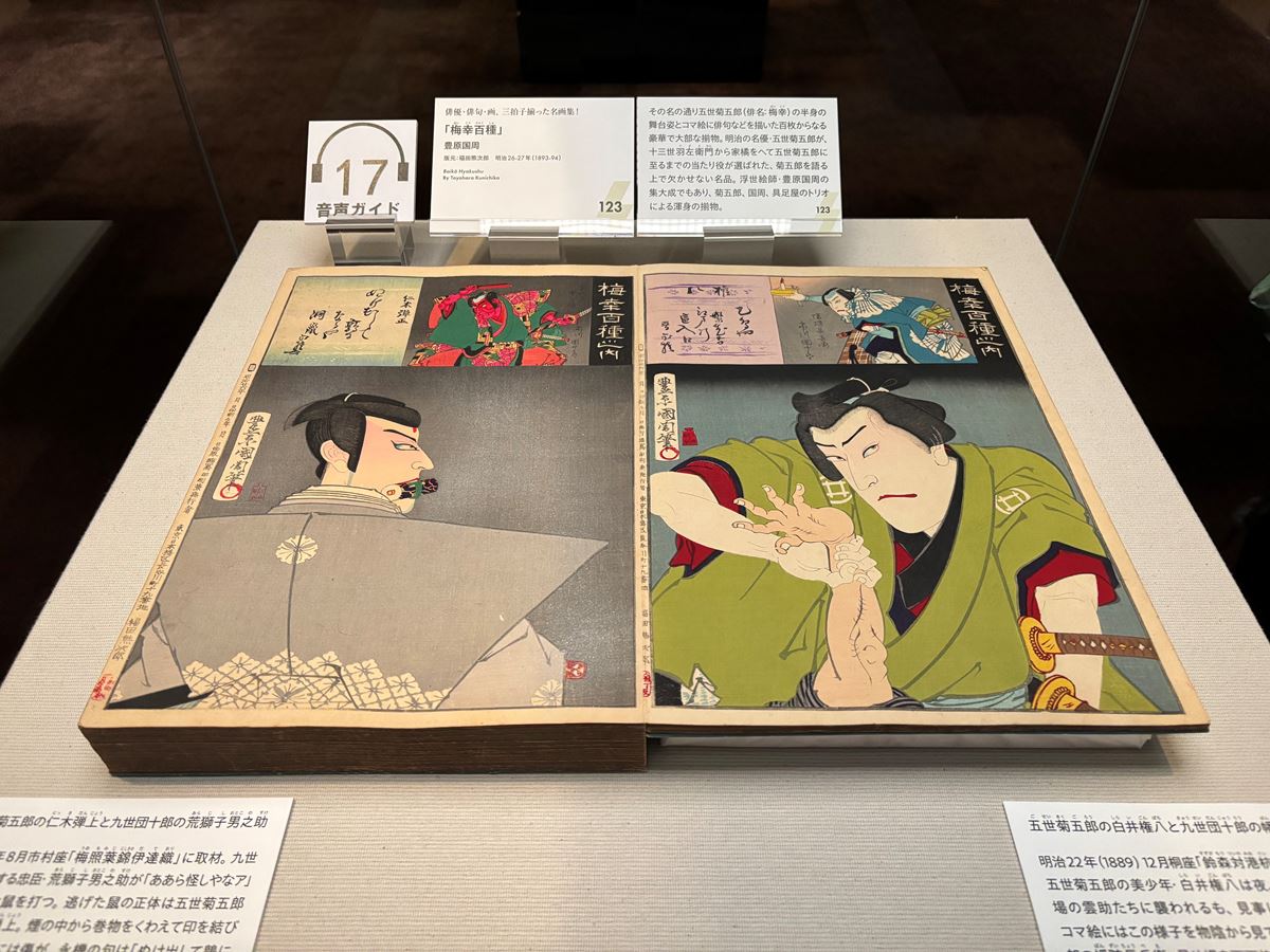 豊原国周 生誕190年 歌舞伎を描く』展示の模様をレポート 初公開の錦絵