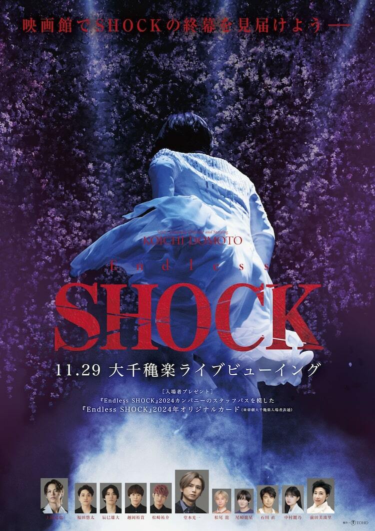堂本光一主演「Endless SHOCK」千秋楽、全国の映画館で生中継 - ぴあ