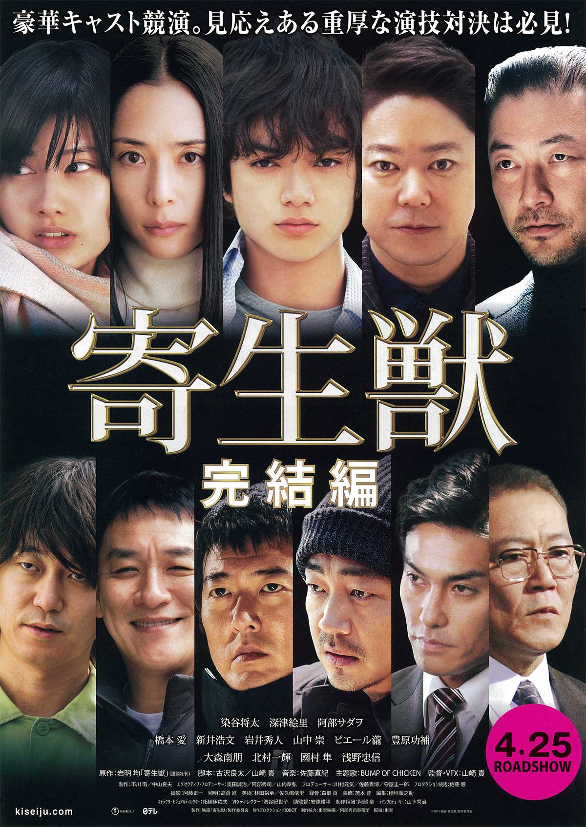 寄生獣 完結編の作品情報・あらすじ・キャスト - ぴあ映画