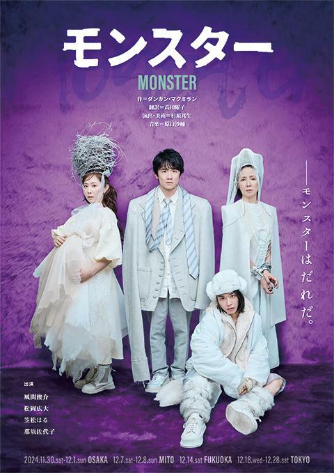 モンスター』 | ぴあエンタメ情報
