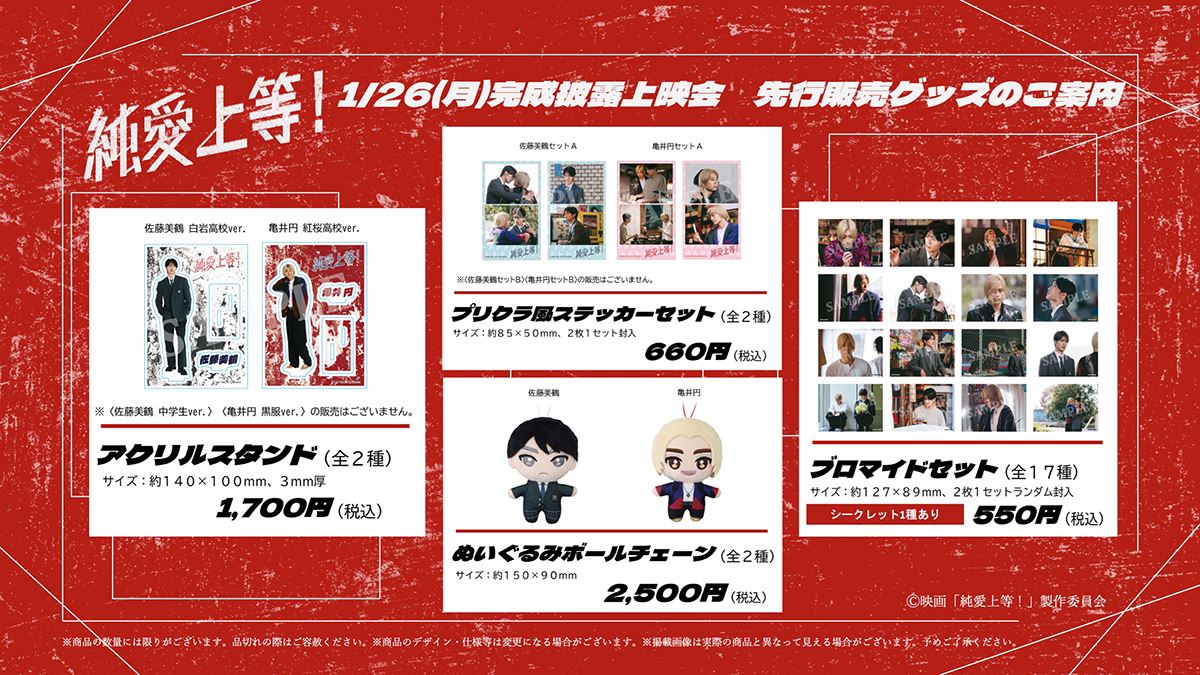 山中柔太朗×髙松アロハの距離感にキュン！ 『純愛上等！』本編映像