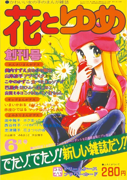 創刊 50 周年記念 花とゆめ展』東京シティビューで 『ガラスの仮面