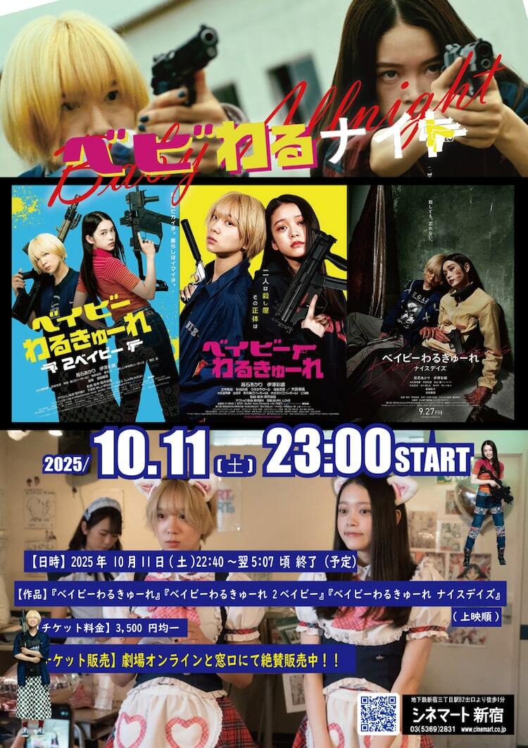 髙石あかり×伊澤彩織×阪元裕吾「ベイビーわるきゅーれ」シリーズを